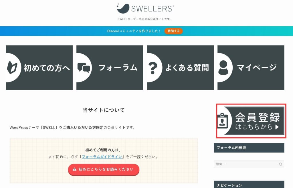 SWELLERSのホーム画面