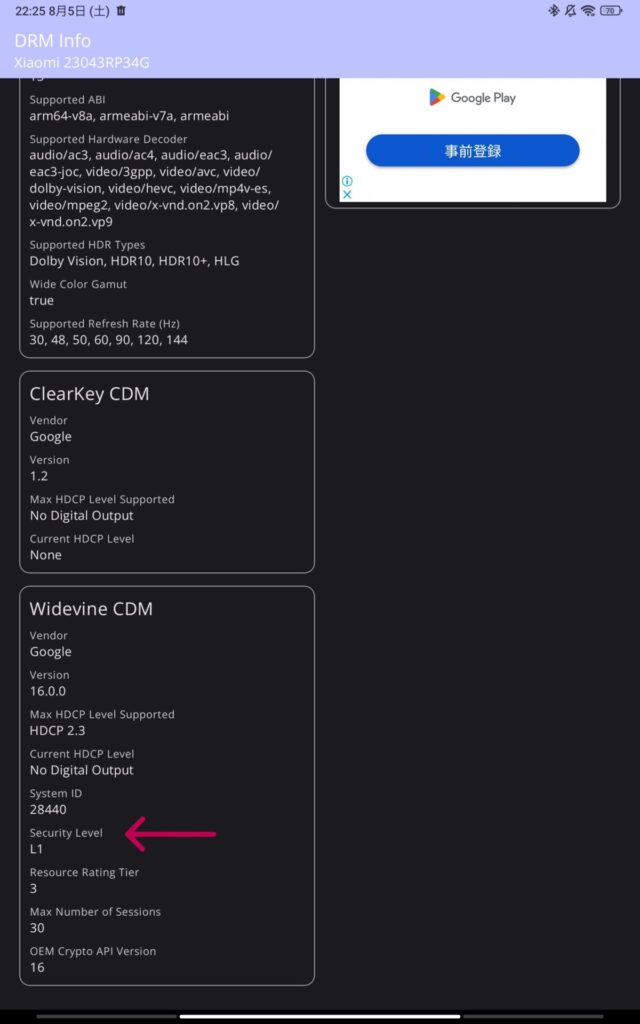 Xiaomi Pad 6のWidevineをDRM Infoで確認