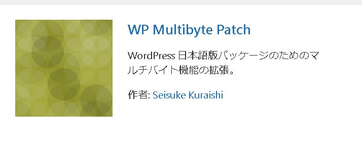 WP Multibyte Patchのアイコン